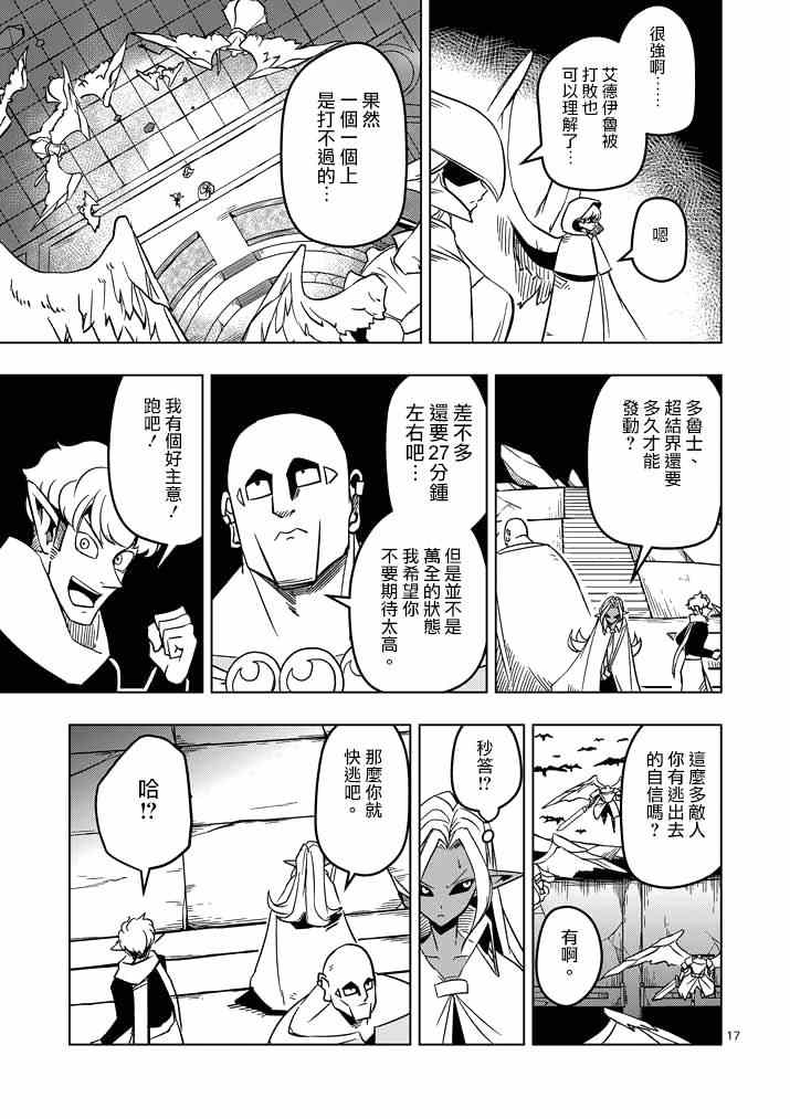 《勇者赫鲁库》漫画最新章节第17话 袭来.翼の兵士免费下拉式在线观看章节第【17】张图片