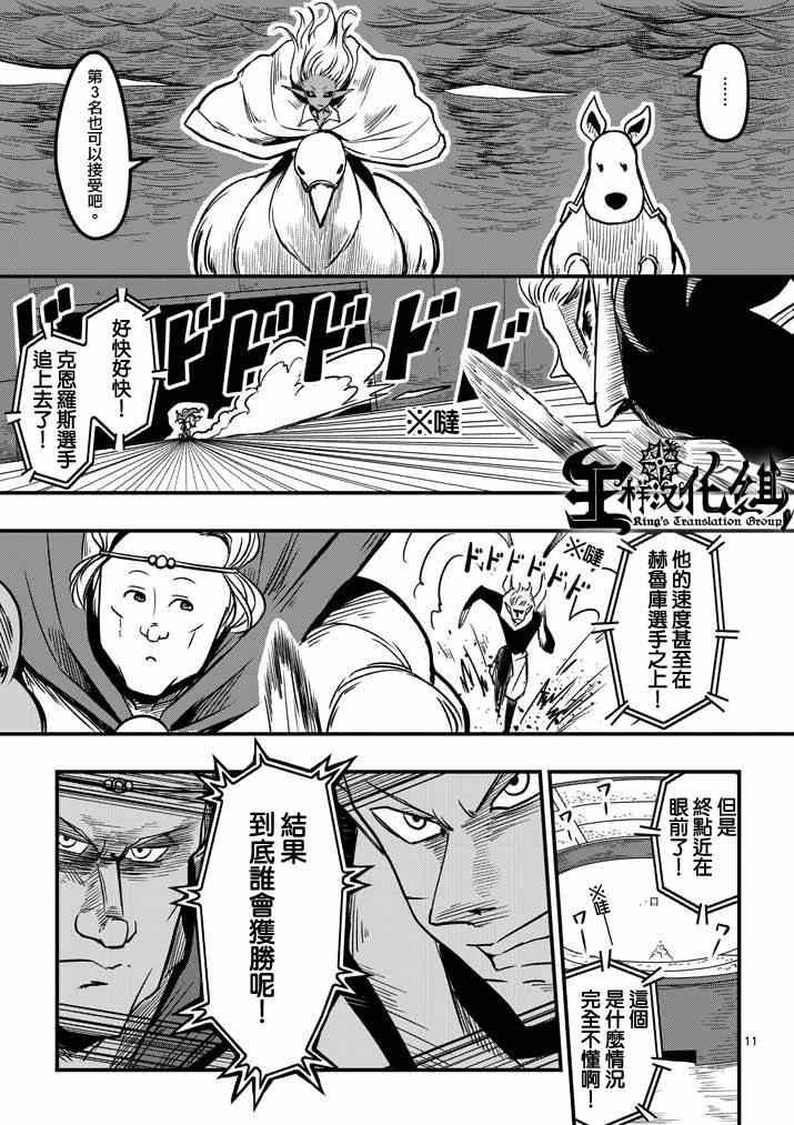 《勇者赫鲁库》漫画最新章节第5话 提案免费下拉式在线观看章节第【11】张图片