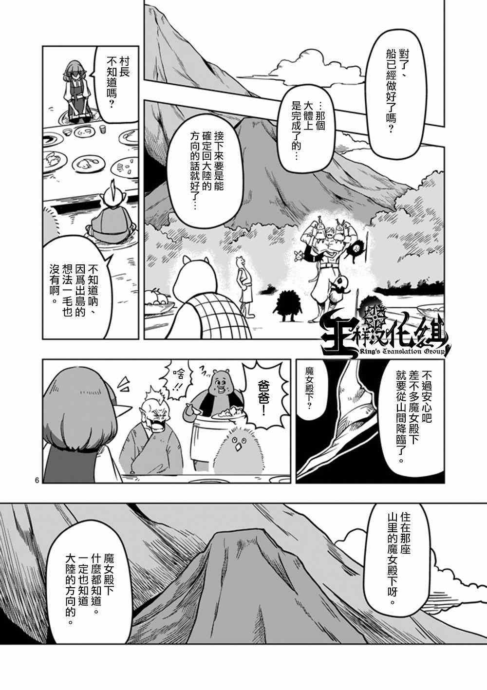 《勇者赫鲁库》漫画最新章节第16话 火焚免费下拉式在线观看章节第【6】张图片