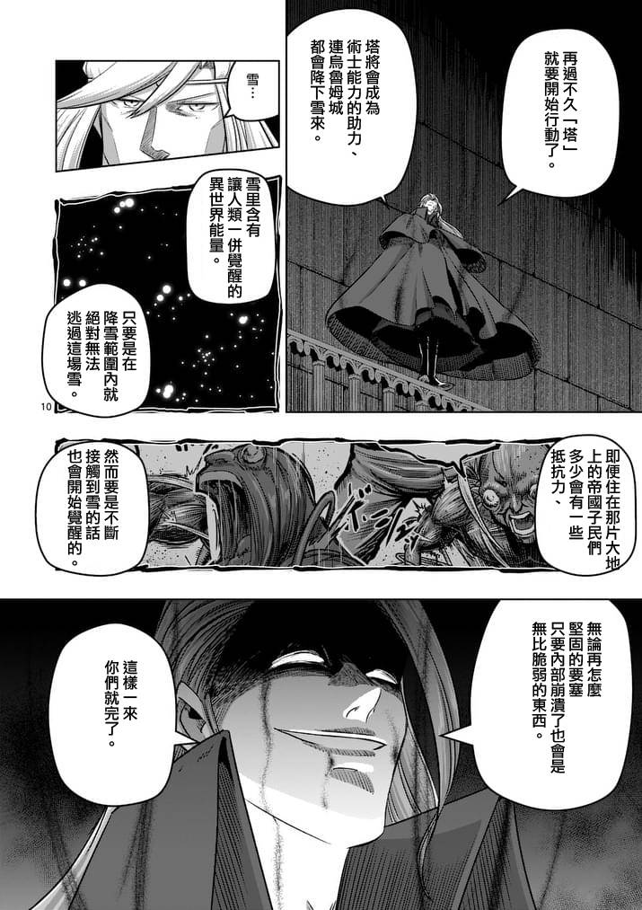 《勇者赫鲁库》漫画最新章节第82话 原型免费下拉式在线观看章节第【10】张图片