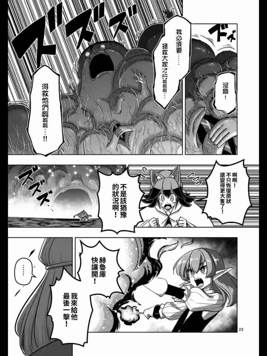 《勇者赫鲁库》漫画最新章节第93.2话 后篇免费下拉式在线观看章节第【7】张图片