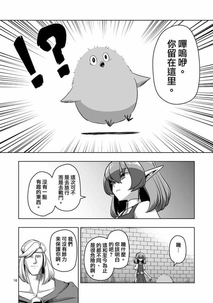 《勇者赫鲁库》漫画最新章节第76话免费下拉式在线观看章节第【16】张图片