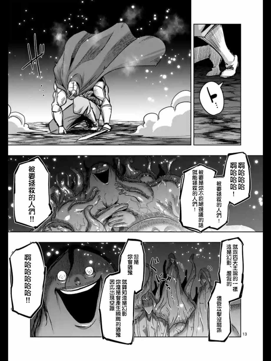 《勇者赫鲁库》漫画最新章节第93话 古代人的自我免费下拉式在线观看章节第【14】张图片