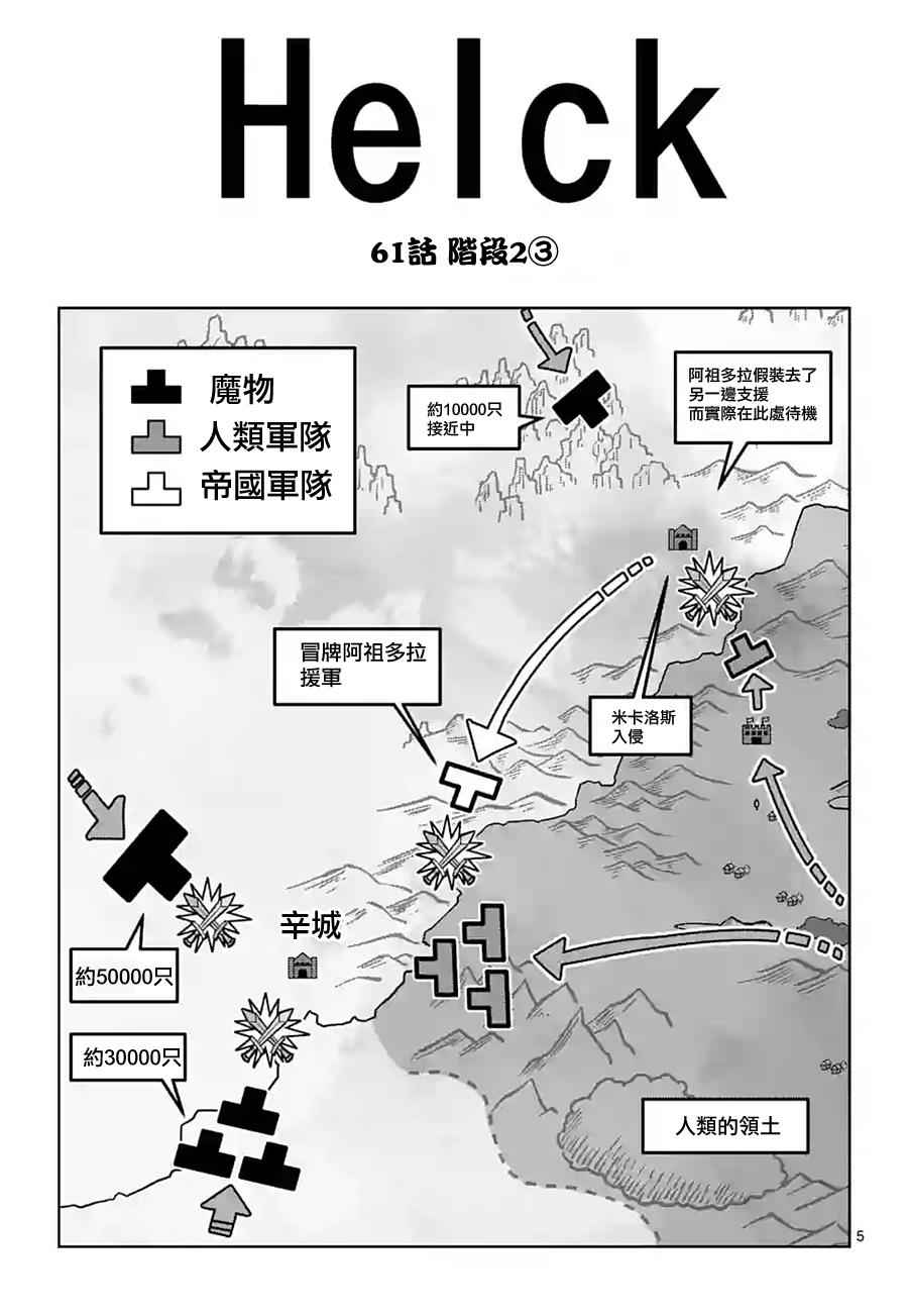 《勇者赫鲁库》漫画最新章节第61话 （上）免费下拉式在线观看章节第【5】张图片