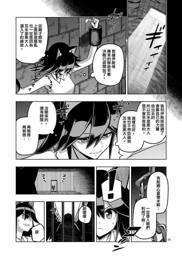 《勇者赫鲁库》漫画最新章节第78话 父亲与女儿免费下拉式在线观看章节第【15】张图片