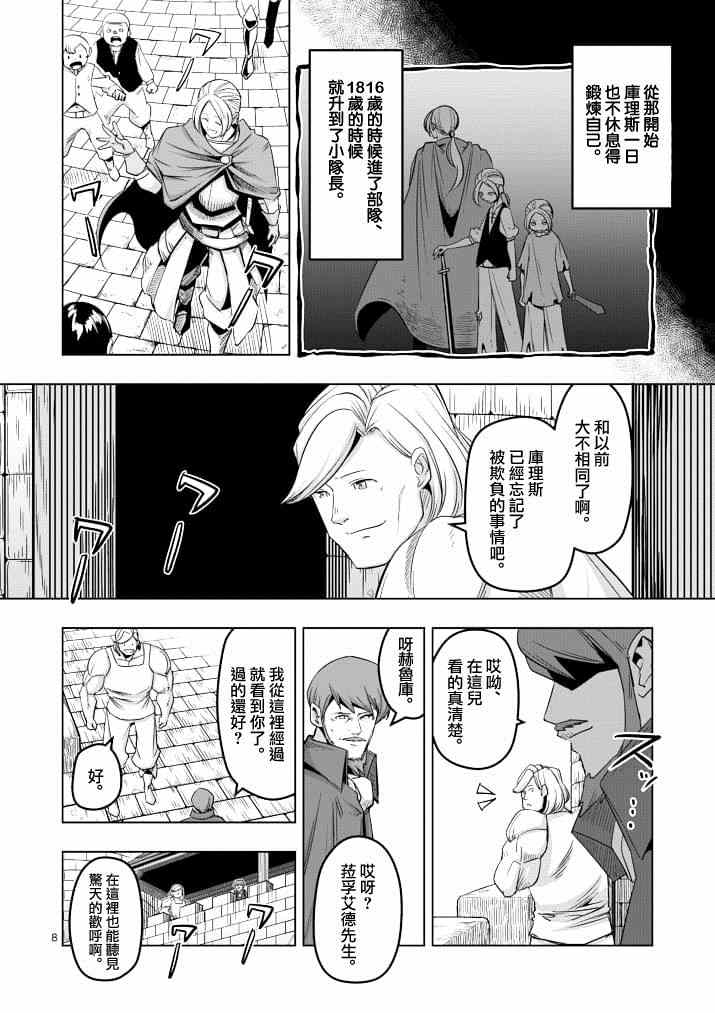 《勇者赫鲁库》漫画最新章节第38话 赫鲁库的过去Ⅲ免费下拉式在线观看章节第【8】张图片