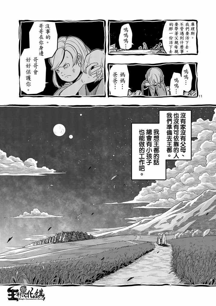 《勇者赫鲁库》漫画最新章节第36话 赫鲁库的过去I免费下拉式在线观看章节第【11】张图片