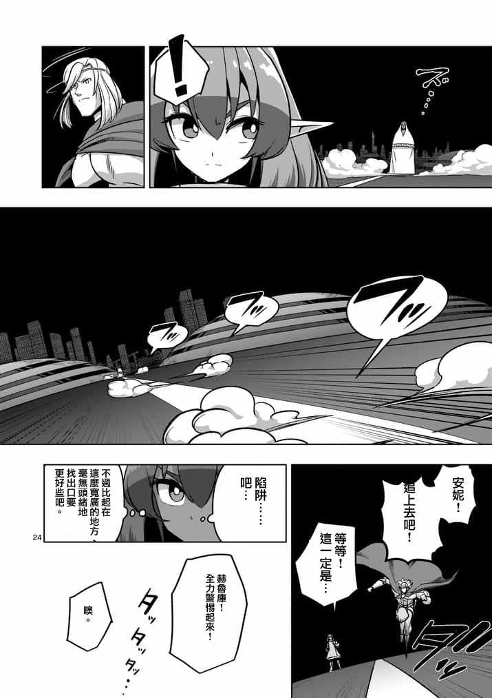 《勇者赫鲁库》漫画最新章节第79话 后篇免费下拉式在线观看章节第【8】张图片