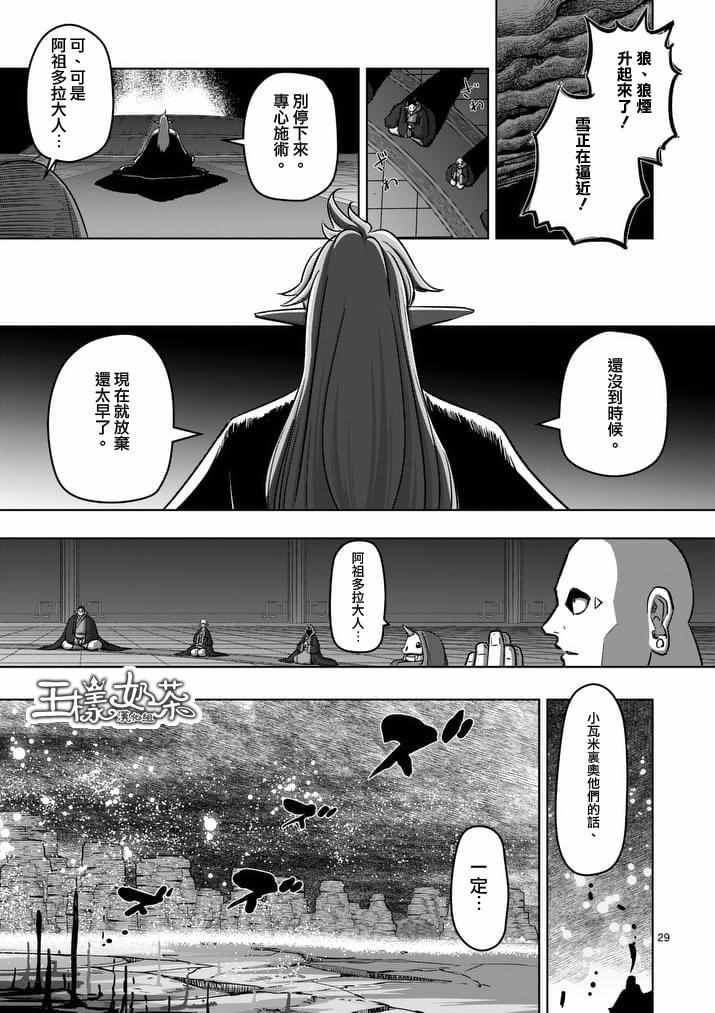 《勇者赫鲁库》漫画最新章节第86话 后免费下拉式在线观看章节第【11】张图片