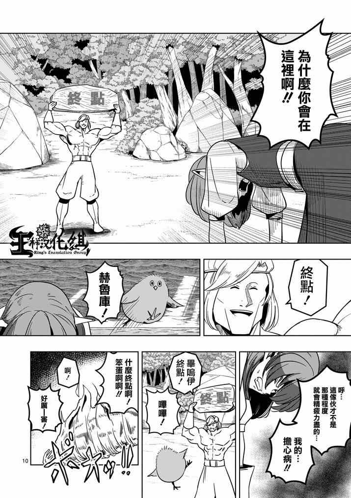 《勇者赫鲁库》漫画最新章节第25话 终点免费下拉式在线观看章节第【10】张图片