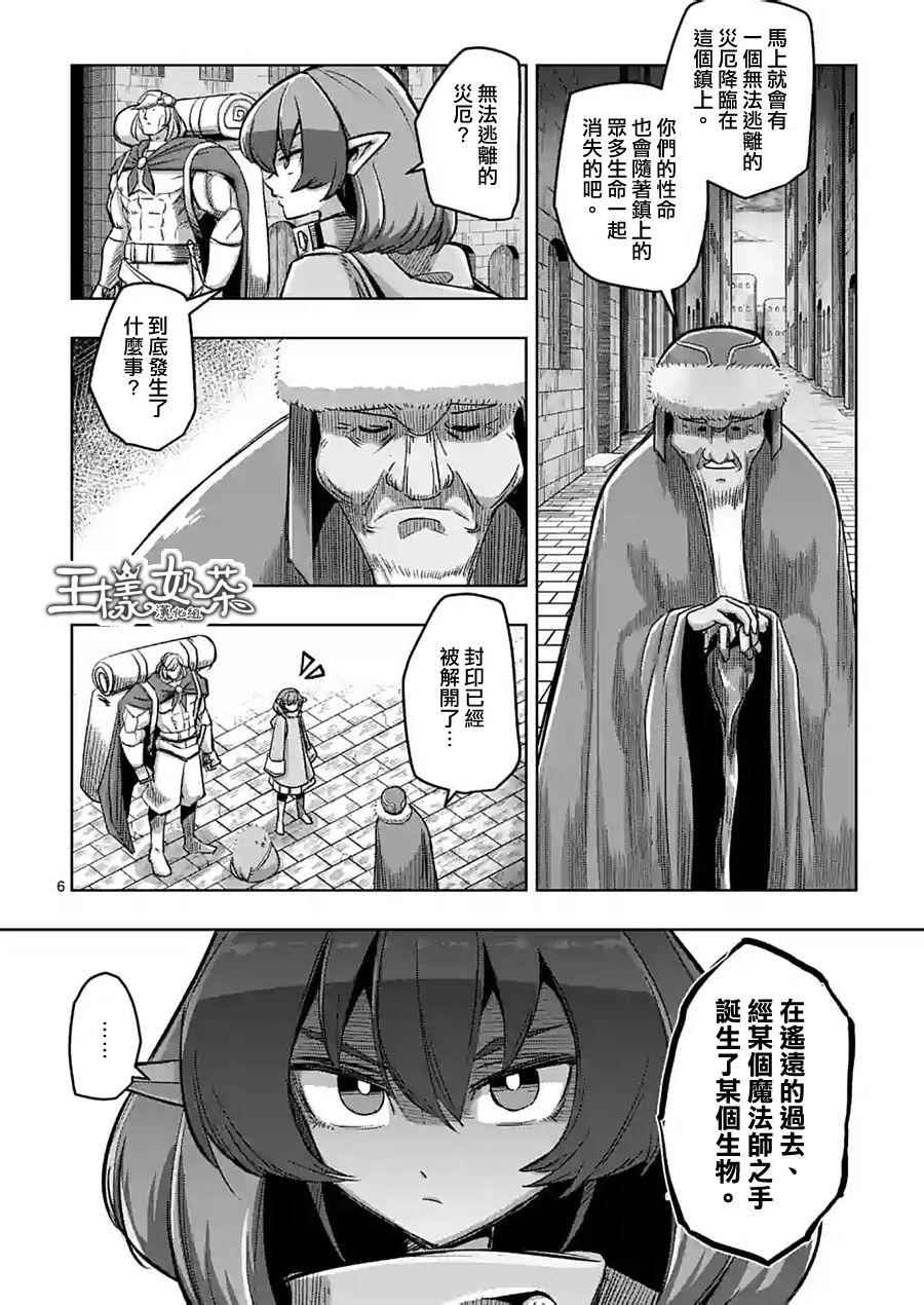 《勇者赫鲁库》漫画最新章节第55话 计画A免费下拉式在线观看章节第【6】张图片