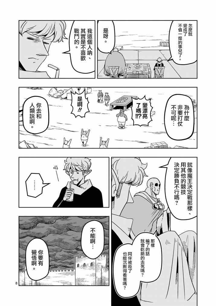 《勇者赫鲁库》漫画最新章节第21话 尽力免费下拉式在线观看章节第【8】张图片