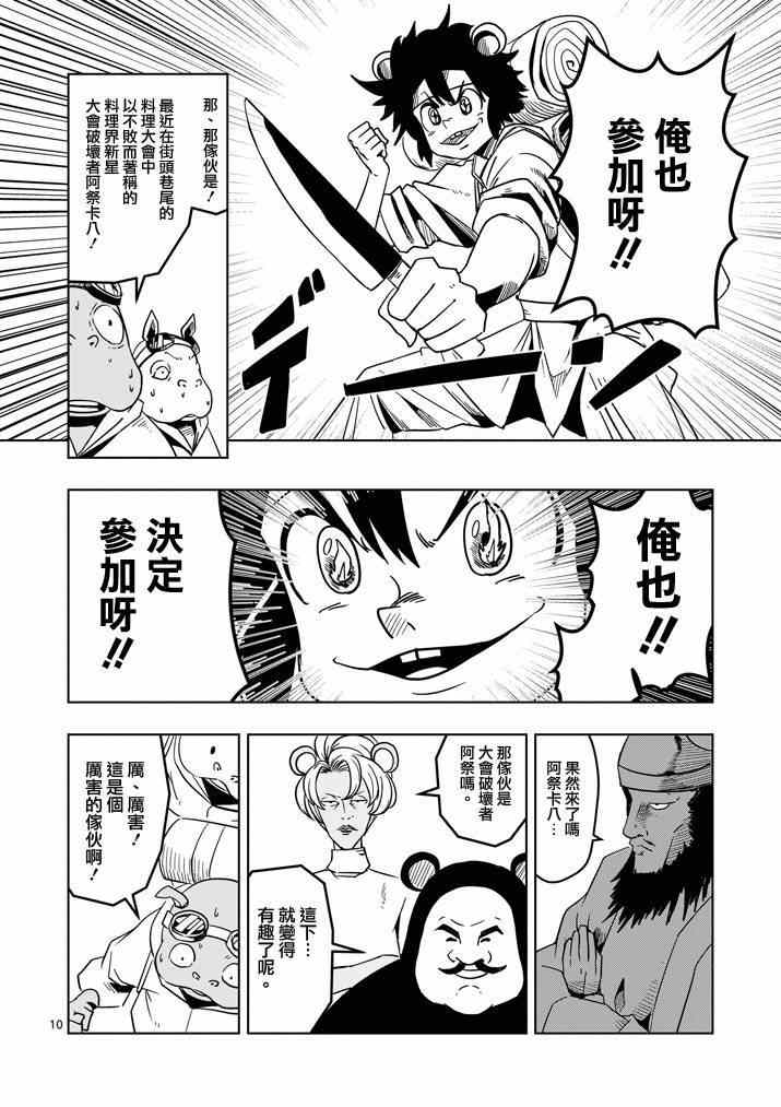 《勇者赫鲁库》漫画最新章节第29话 求取地图免费下拉式在线观看章节第【10】张图片