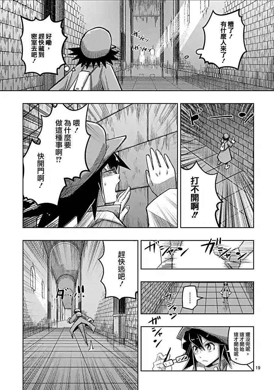 《勇者赫鲁库》漫画最新章节第57话 下免费下拉式在线观看章节第【7】张图片