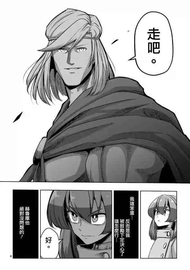 《勇者赫鲁库》漫画最新章节第66话免费下拉式在线观看章节第【4】张图片