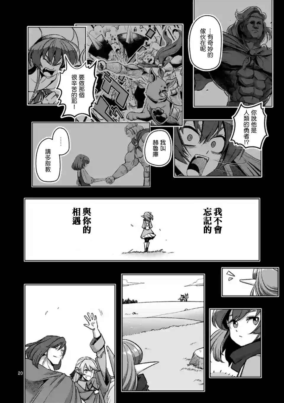 《勇者赫鲁库》漫画最新章节第107话 最终话后篇免费下拉式在线观看章节第【19】张图片