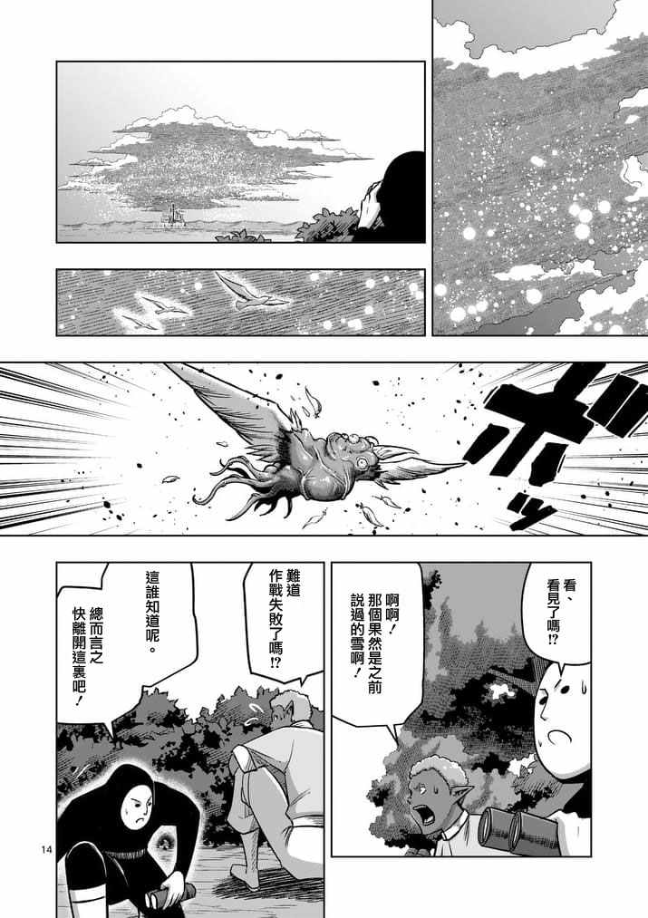 《勇者赫鲁库》漫画最新章节第86话 西边的巨塔与雪免费下拉式在线观看章节第【14】张图片