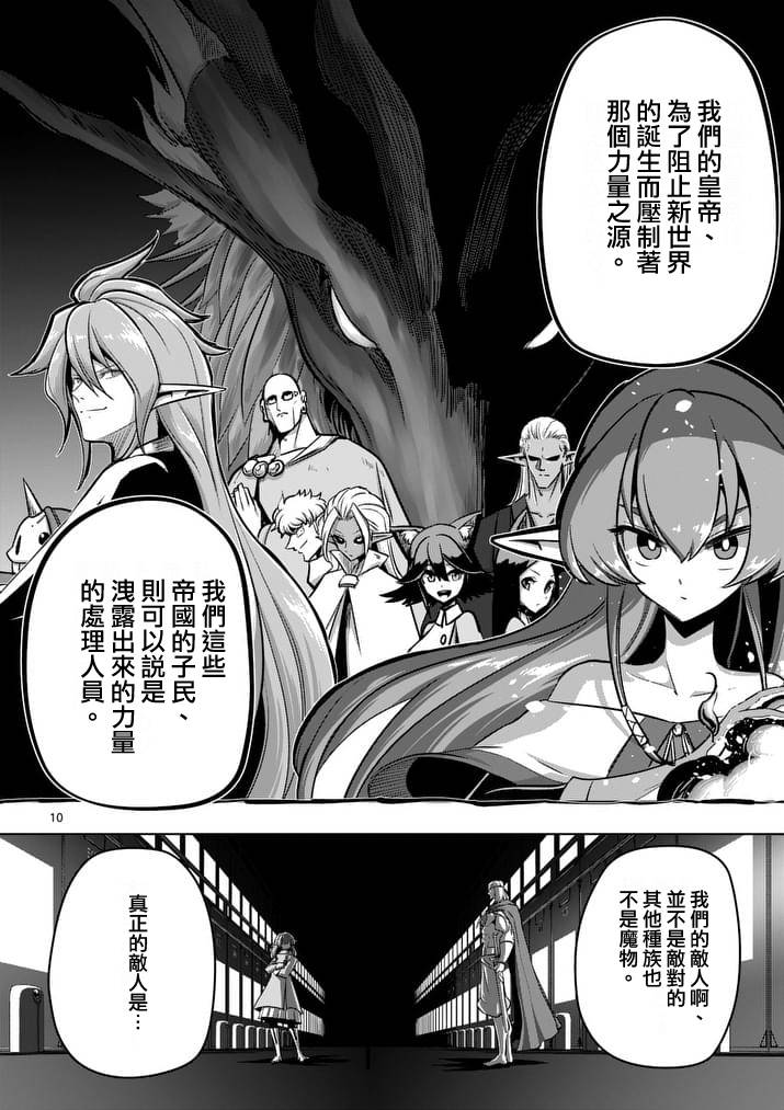 《勇者赫鲁库》漫画最新章节第80话 新世界免费下拉式在线观看章节第【10】张图片