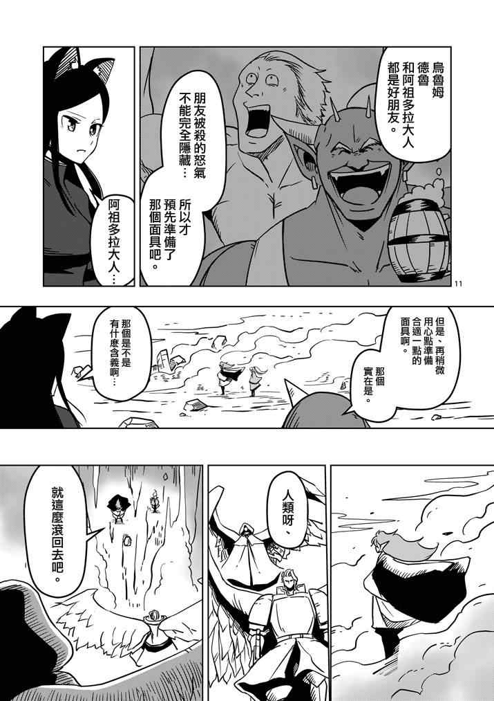 《勇者赫鲁库》漫画最新章节第18话 帝国四天王阿祖多拉免费下拉式在线观看章节第【11】张图片