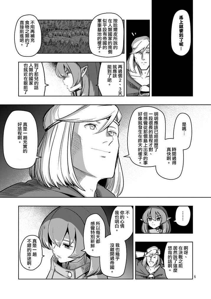 《勇者赫鲁库》漫画最新章节第65话免费下拉式在线观看章节第【5】张图片