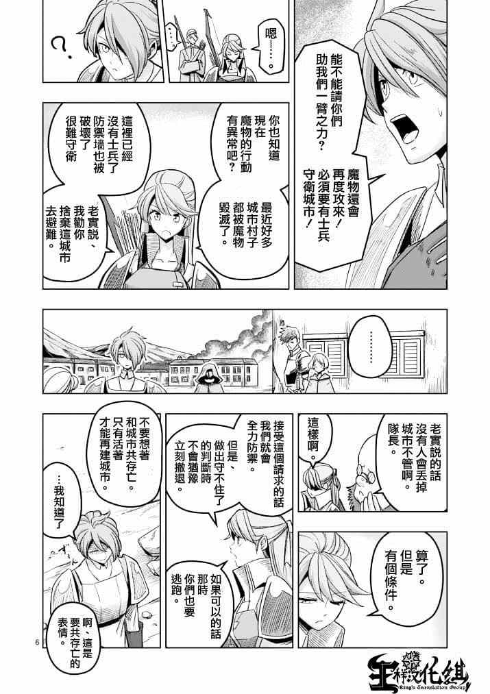 《勇者赫鲁库》漫画最新章节第40话 赫鲁库的过去Ⅴ免费下拉式在线观看章节第【5】张图片