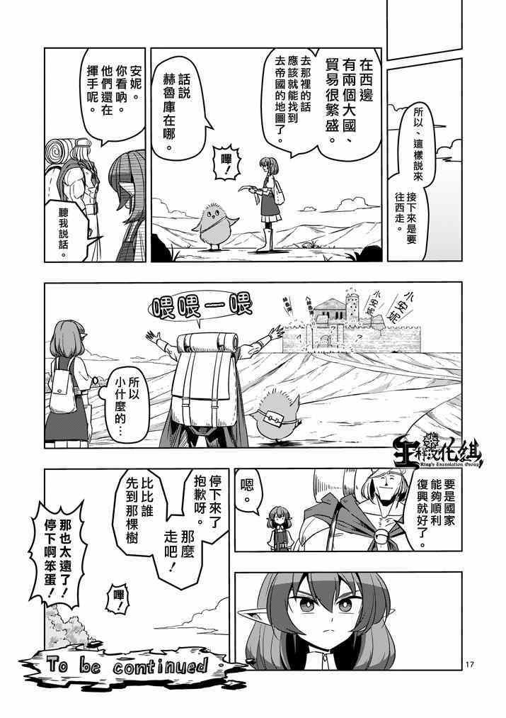 《勇者赫鲁库》漫画最新章节第28话 预兆免费下拉式在线观看章节第【17】张图片