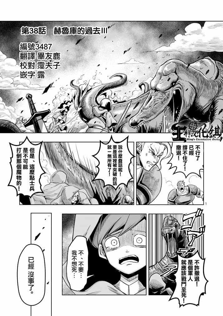 《勇者赫鲁库》漫画最新章节第38话 赫鲁库的过去Ⅲ免费下拉式在线观看章节第【1】张图片