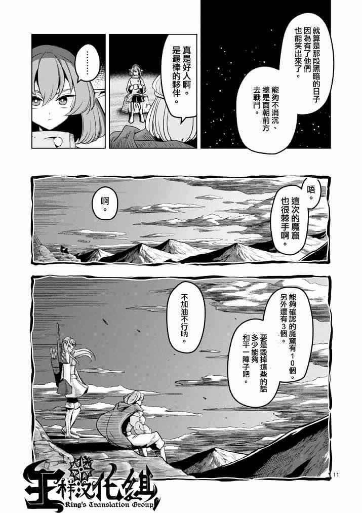 《勇者赫鲁库》漫画最新章节第40话 赫鲁库的过去Ⅴ免费下拉式在线观看章节第【10】张图片