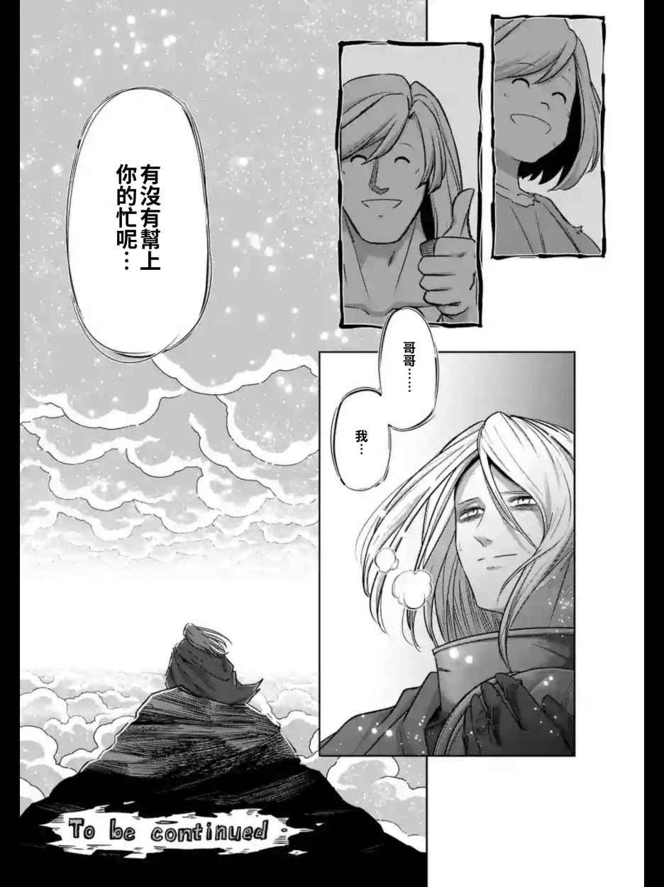 《勇者赫鲁库》漫画最新章节第101话 后篇免费下拉式在线观看章节第【16】张图片