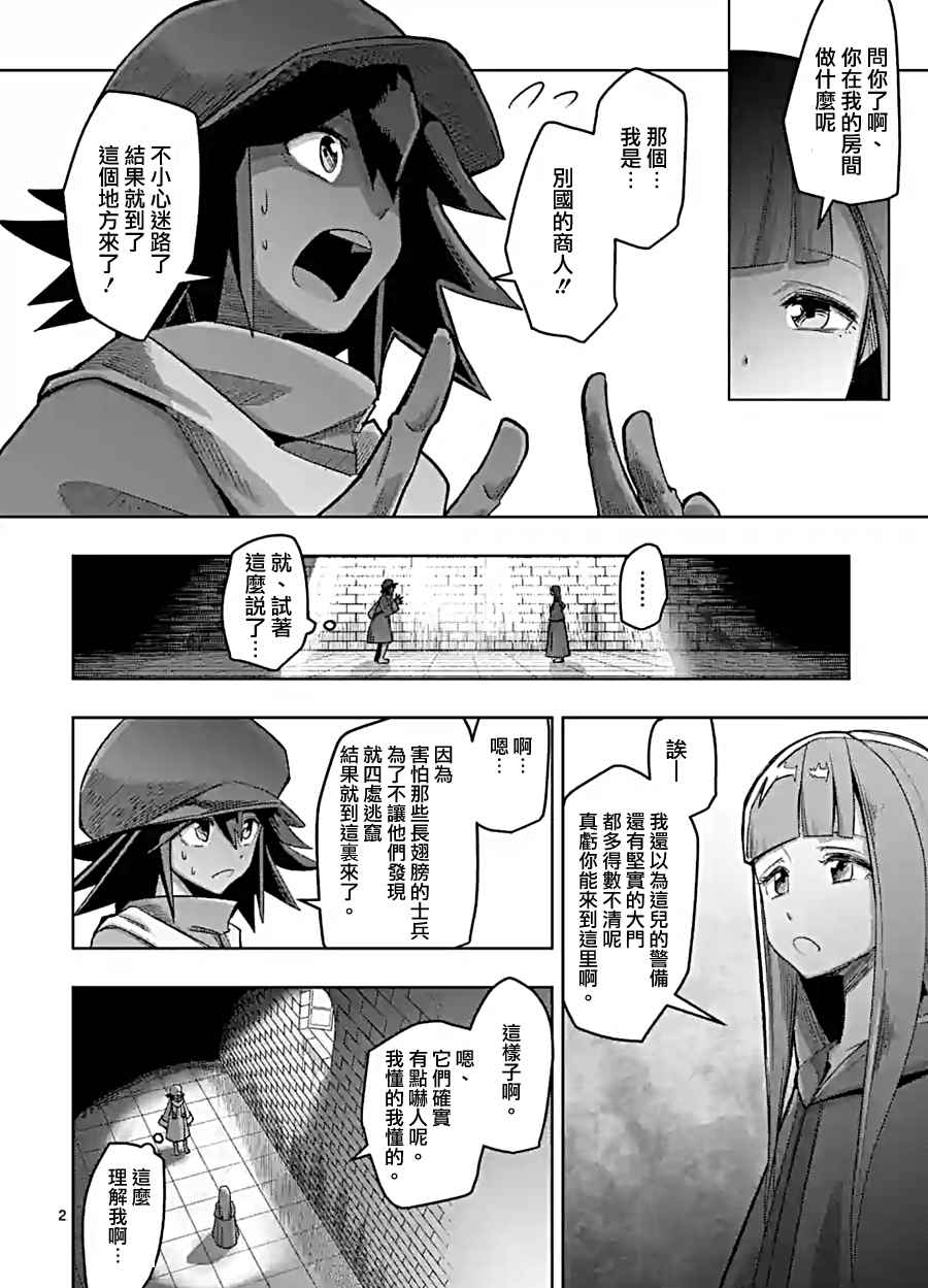 《勇者赫鲁库》漫画最新章节第58话 迷之女性免费下拉式在线观看章节第【2】张图片