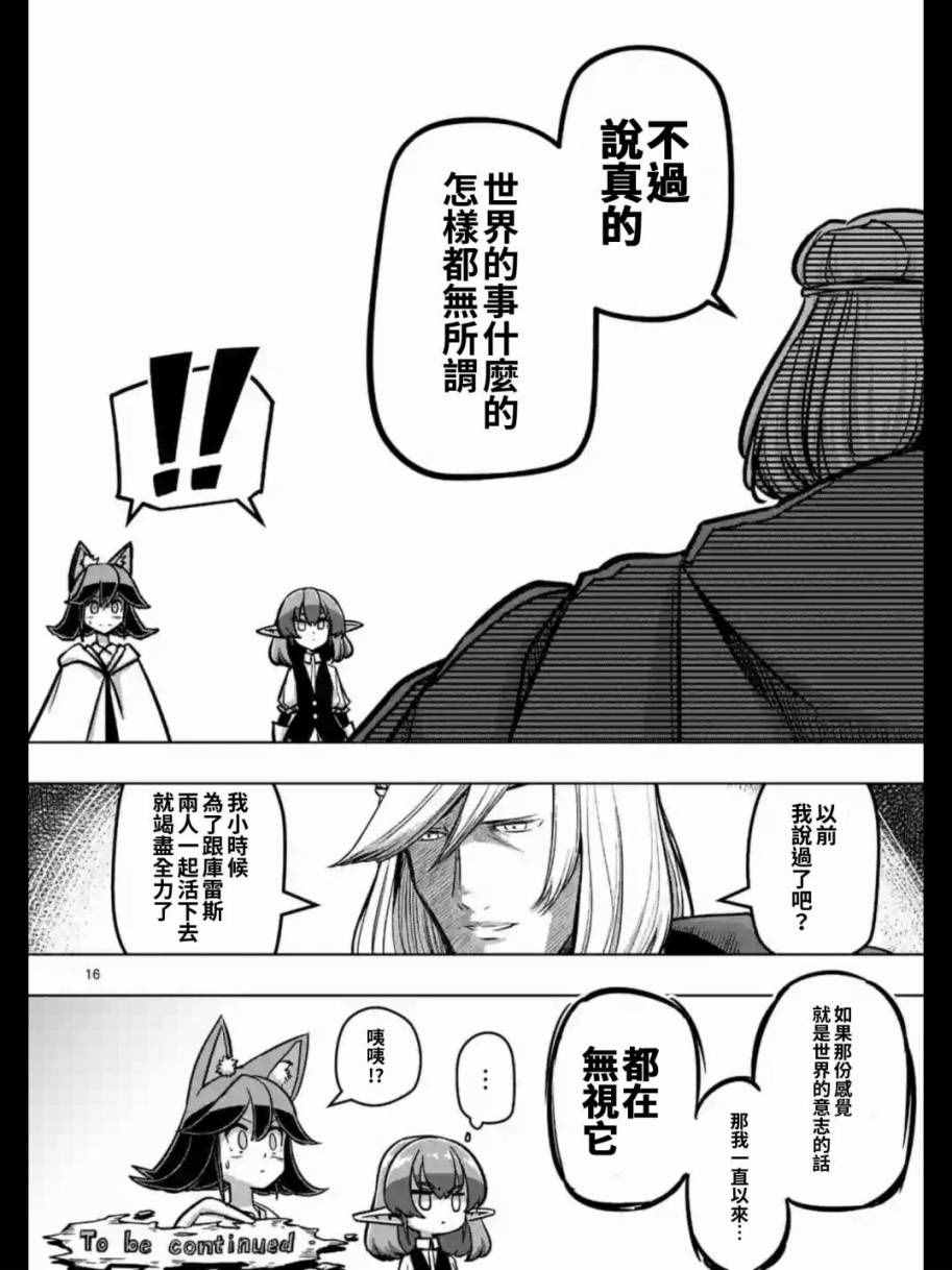 《勇者赫鲁库》漫画最新章节第91话 接触世界意志的人免费下拉式在线观看章节第【16】张图片