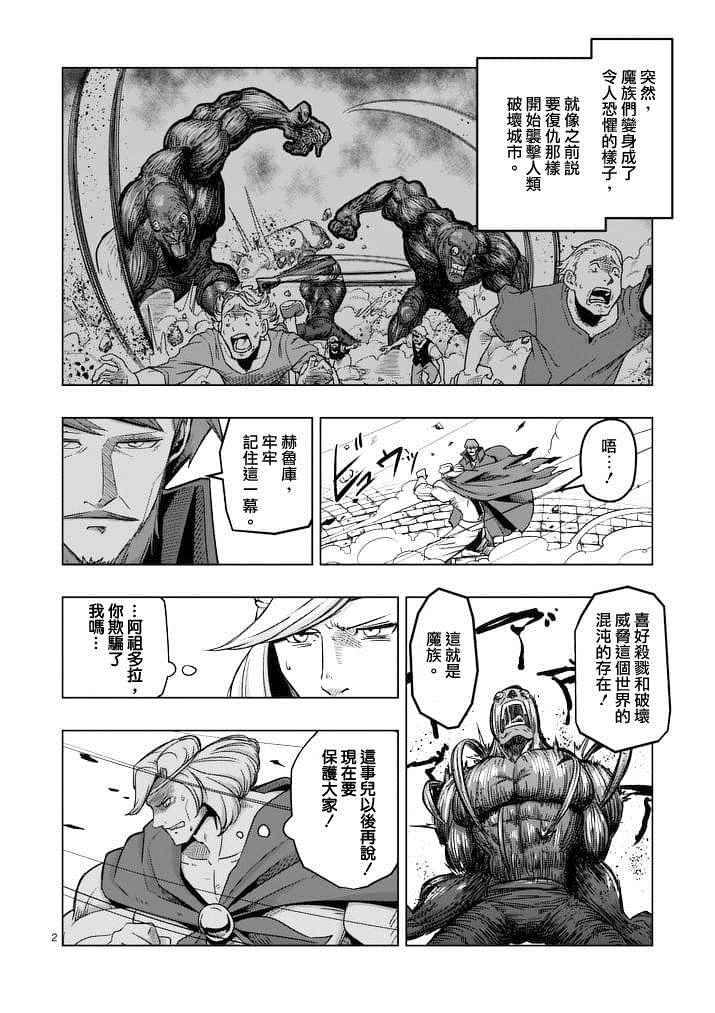 《勇者赫鲁库》漫画最新章节第44话免费下拉式在线观看章节第【2】张图片