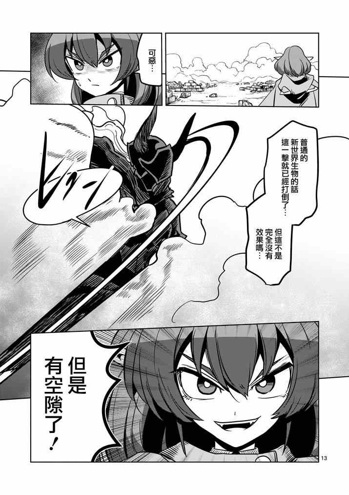 《勇者赫鲁库》漫画最新章节第31话免费下拉式在线观看章节第【13】张图片