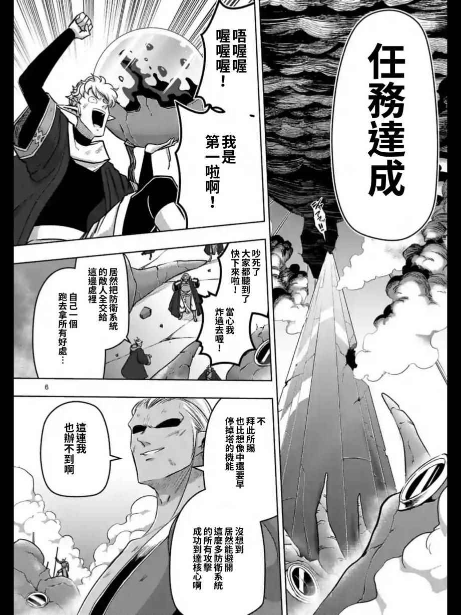 《勇者赫鲁库》漫画最新章节第102话 野心的终结免费下拉式在线观看章节第【7】张图片