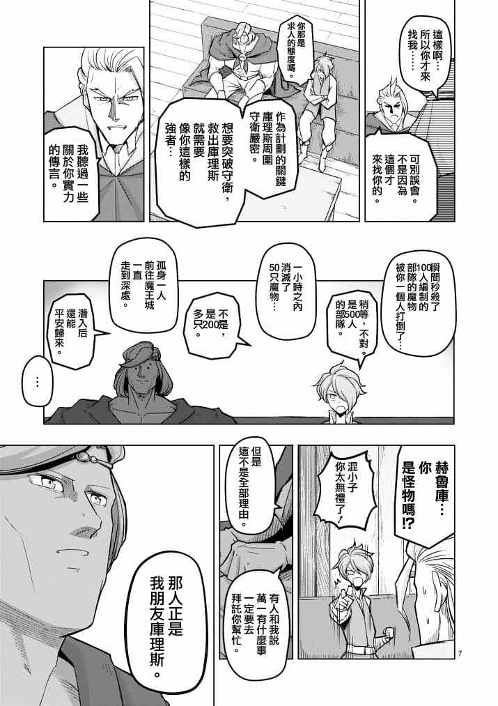 《勇者赫鲁库》漫画最新章节第45话免费下拉式在线观看章节第【7】张图片