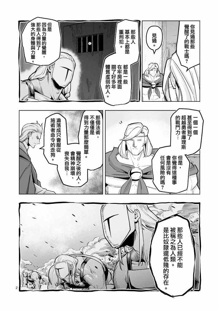 《勇者赫鲁库》漫画最新章节第45话免费下拉式在线观看章节第【2】张图片