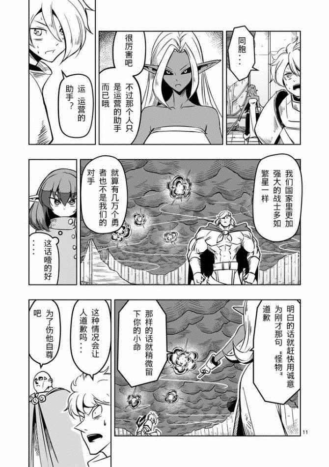 《勇者赫鲁库》漫画最新章节第11话 阿哈鲁多族的赫尤拉免费下拉式在线观看章节第【11】张图片