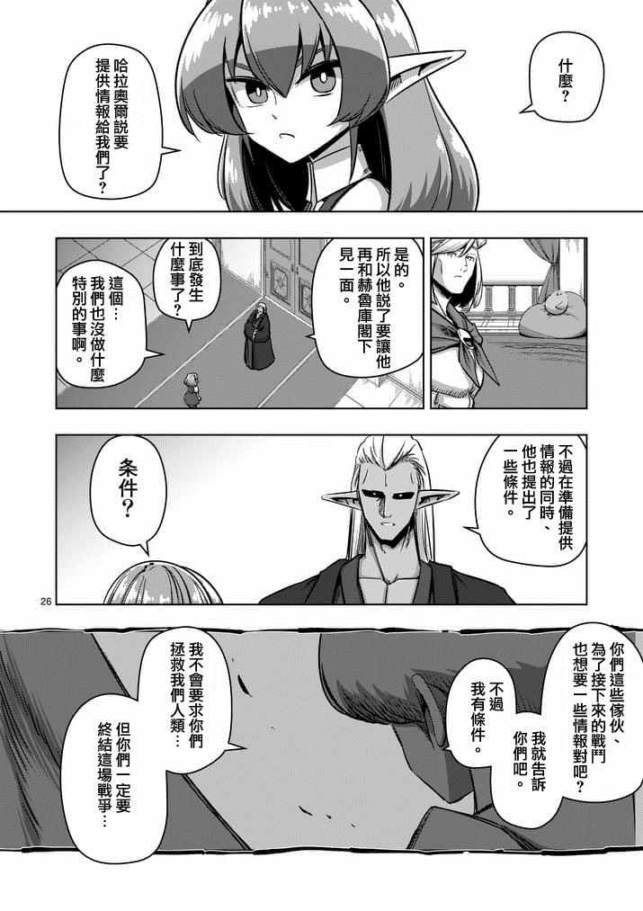 《勇者赫鲁库》漫画最新章节第74话免费下拉式在线观看章节第【8】张图片