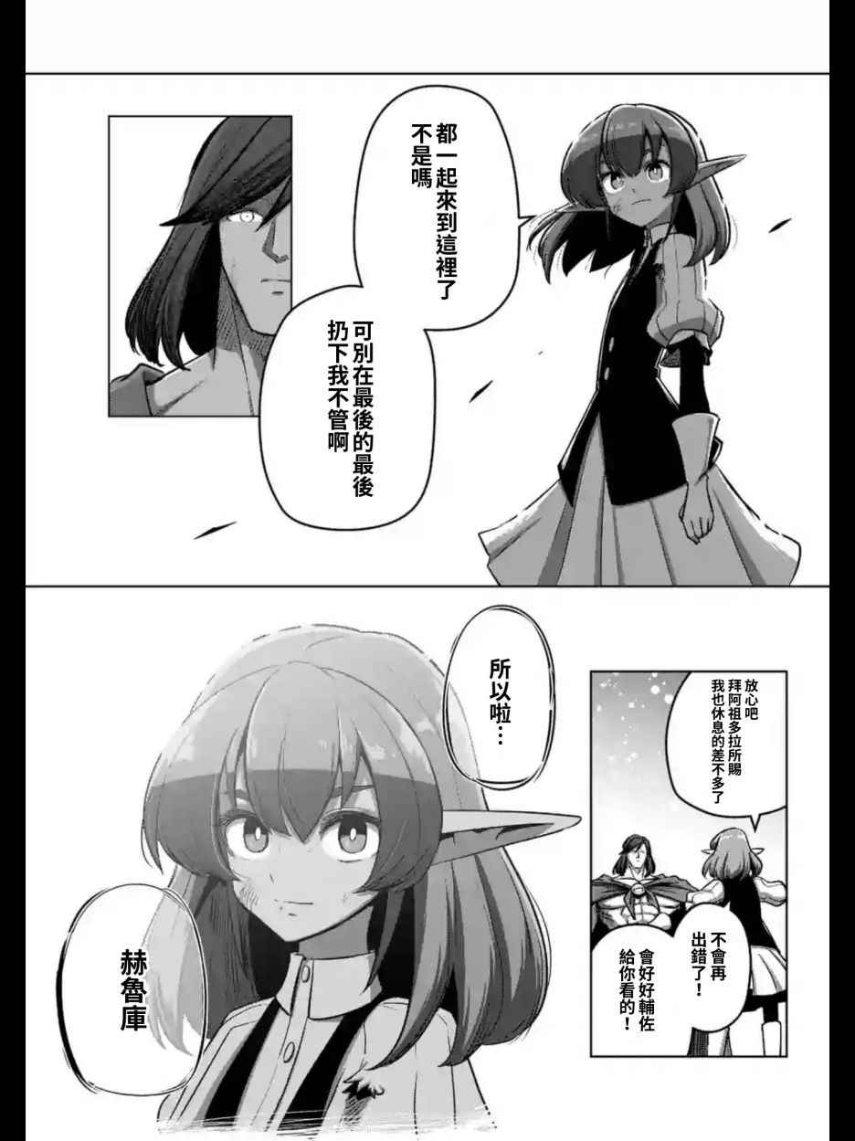 《勇者赫鲁库》漫画最新章节第103话 前往光芒中免费下拉式在线观看章节第【9】张图片