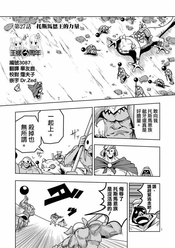 《勇者赫鲁库》漫画最新章节第27话 托斯马恩王的力量免费下拉式在线观看章节第【1】张图片