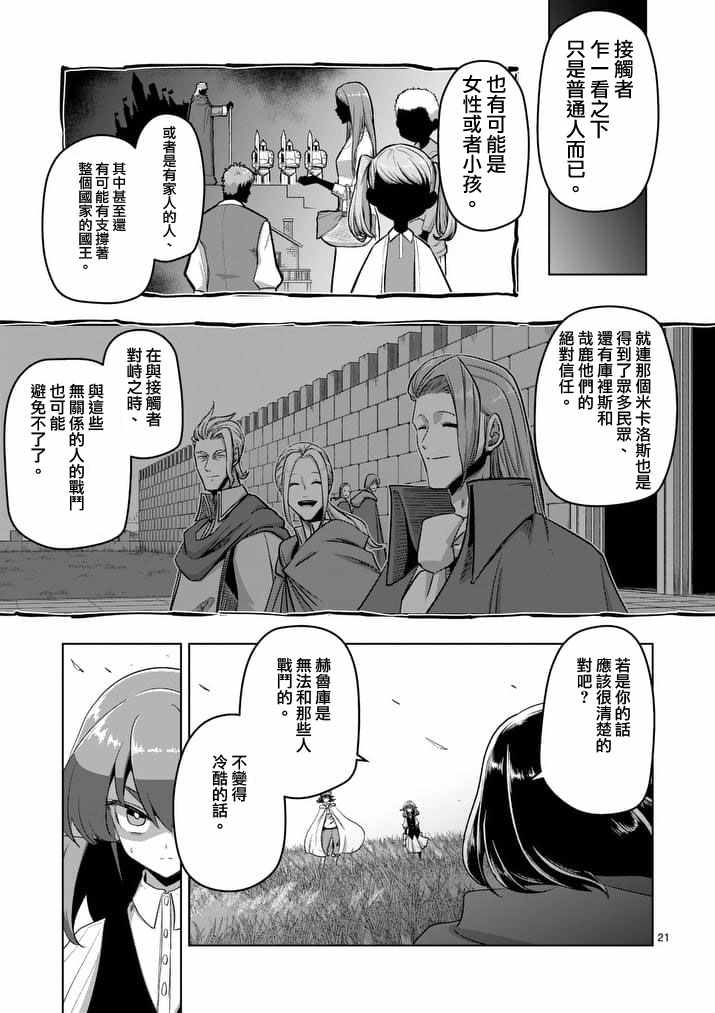 《勇者赫鲁库》漫画最新章节第89话 赫鲁库的选择（后篇）免费下拉式在线观看章节第【3】张图片