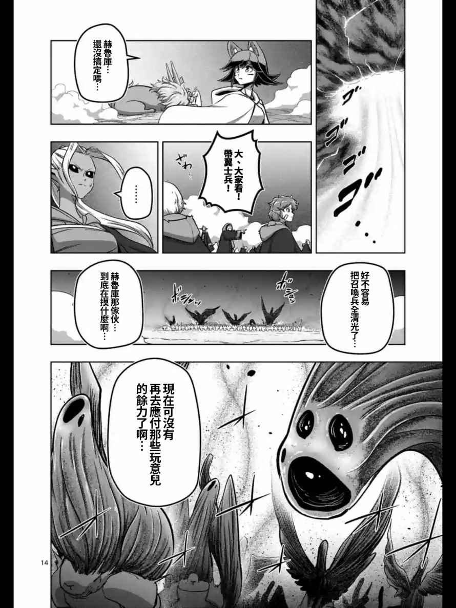 《勇者赫鲁库》漫画最新章节第105话 赫鲁库将要踏上的路免费下拉式在线观看章节第【14】张图片