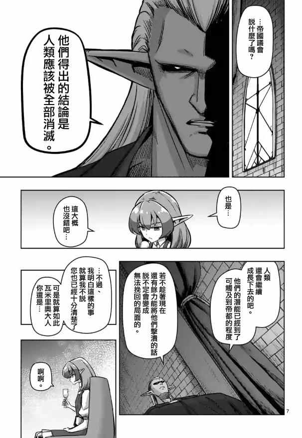 《勇者赫鲁库》漫画最新章节第71话免费下拉式在线观看章节第【7】张图片