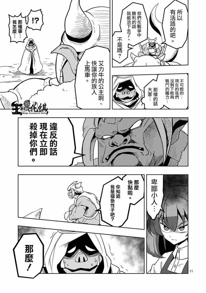 《勇者赫鲁库》漫画最新章节第26话 蛮族托斯马恩免费下拉式在线观看章节第【11】张图片