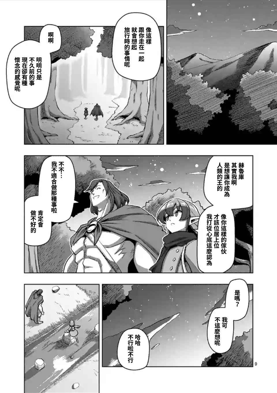 《勇者赫鲁库》漫画最新章节第107话 最终话后篇免费下拉式在线观看章节第【8】张图片