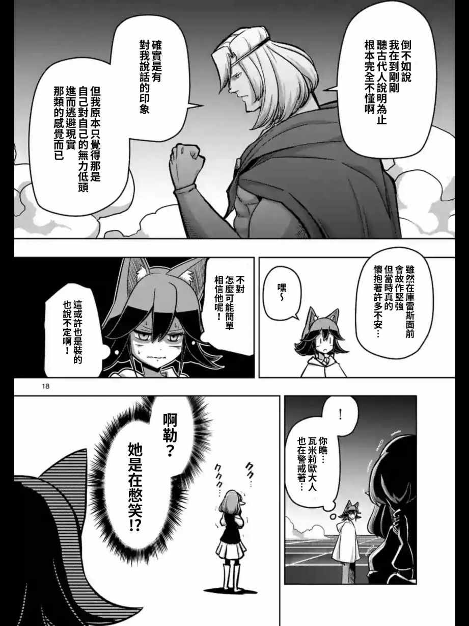 《勇者赫鲁库》漫画最新章节第91话 后篇免费下拉式在线观看章节第【2】张图片