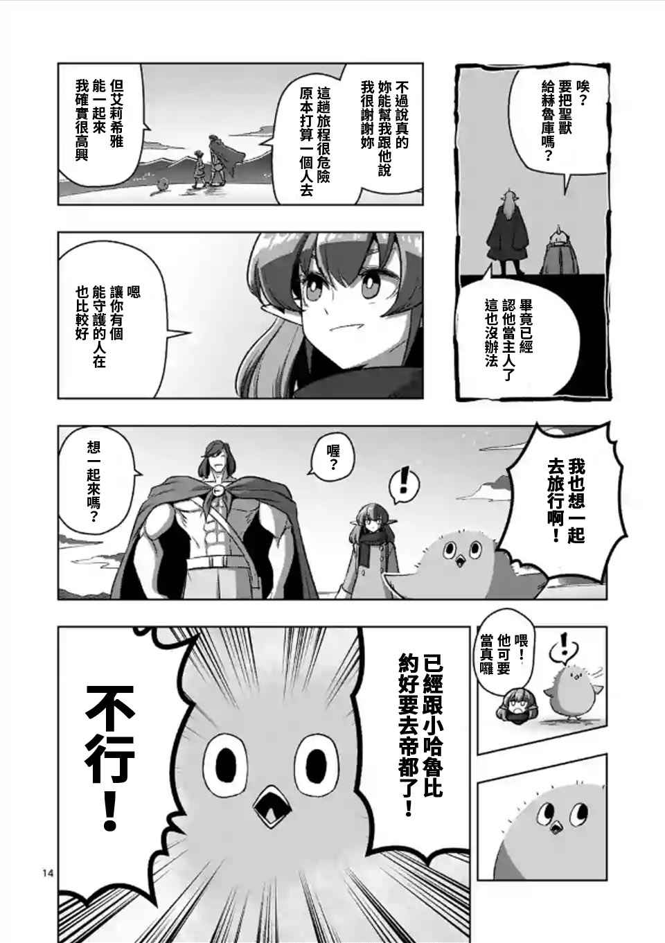 《勇者赫鲁库》漫画最新章节第107话 最终话后篇免费下拉式在线观看章节第【13】张图片