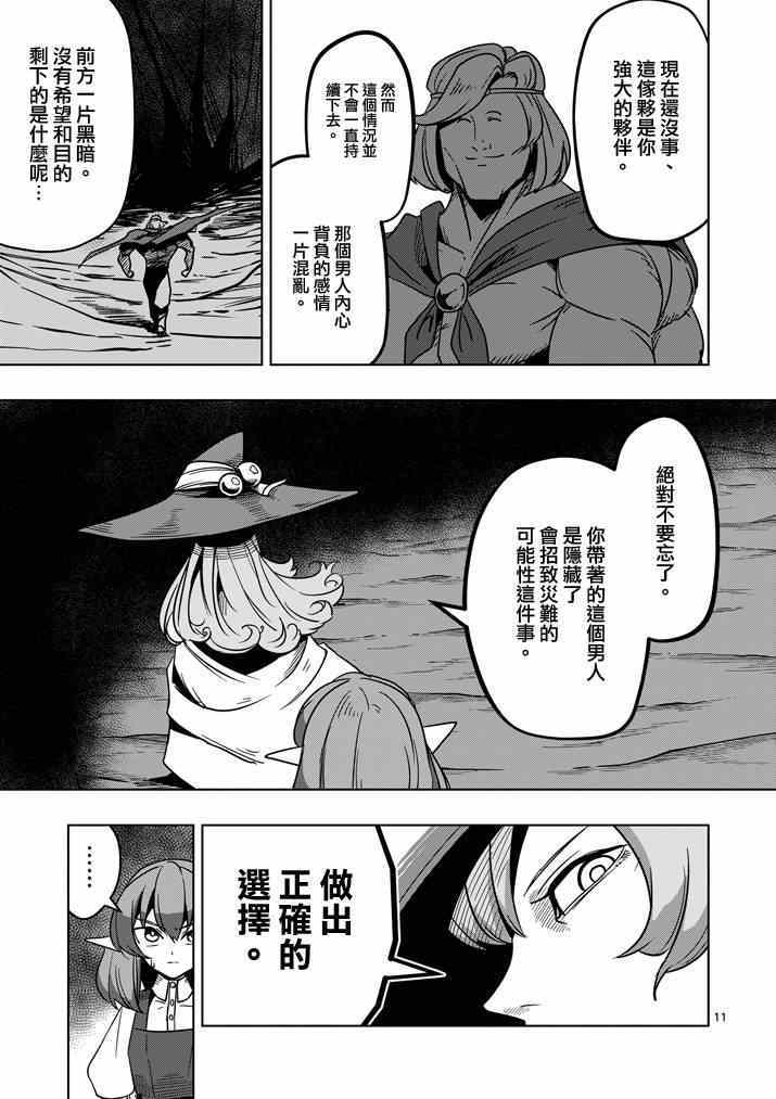 《勇者赫鲁库》漫画最新章节第23话 向著大陆免费下拉式在线观看章节第【11】张图片