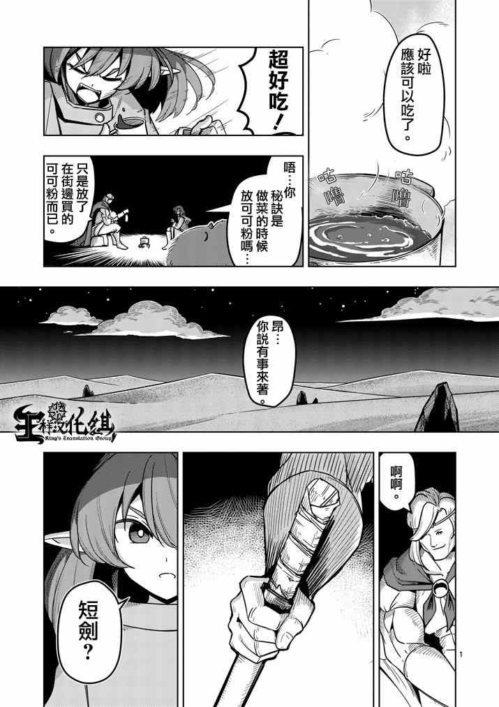 《勇者赫鲁库》漫画最新章节第36话 赫鲁库的过去I免费下拉式在线观看章节第【1】张图片