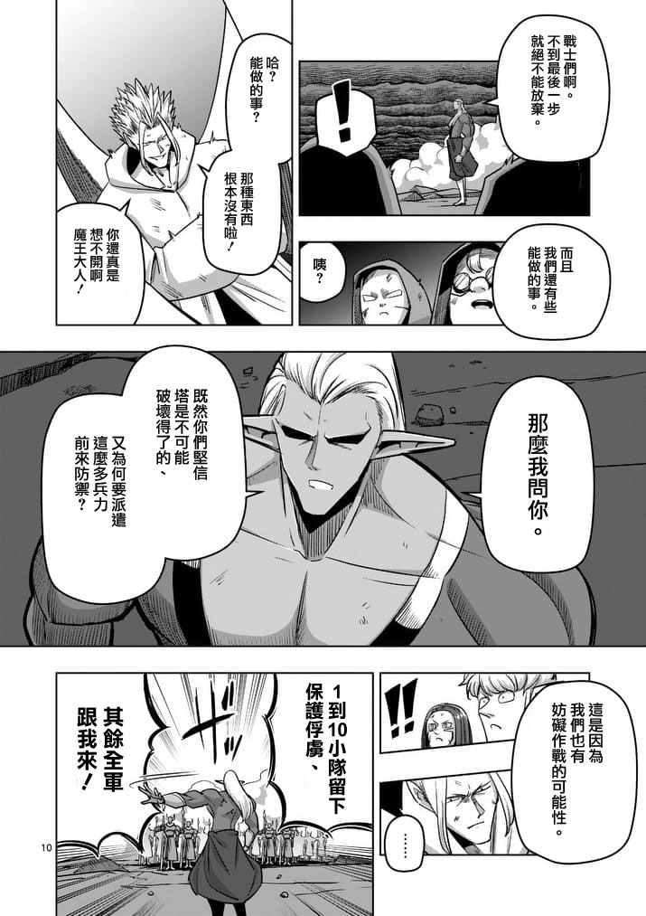 《勇者赫鲁库》漫画最新章节第86话 西边的巨塔与雪免费下拉式在线观看章节第【10】张图片